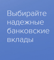 «УНИВЕРСАЛ БАНК» Депозиты в банках Украины