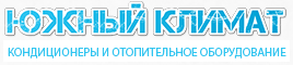 Южный Климат - Кондиционеры и отопительное оборудование