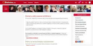 Сайт знакомств didinka.ru