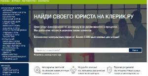 Kleric.ru - юридический центр №1