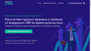 Внедрение CRM