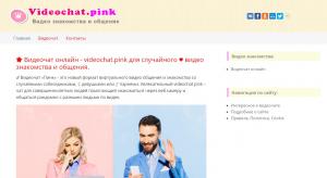 Видеочат videochat.pink