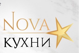 Nova Кухни (Нова Кухни) Nova Кухни (Нова Кухни)