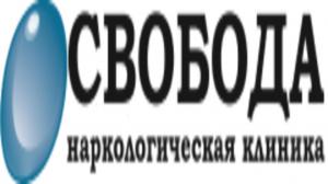 Наркологическая клиника «Свобoда» 