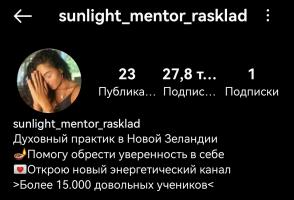 Духовный наставник Аделина sunlight_mentor
