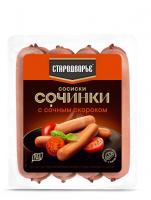 Сосиски Сочинки с сочным окороком Стародворье АБИ