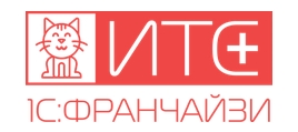 1С:Франчайзи — «ИТС ПЛЮС»