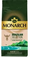 Кофе молотый Monarch Brazilian Selection,