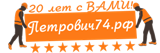 Мувинговая компания Петрович74.рф Мувинговая компания Петрович74.рф