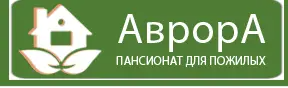 Пансионат для пожилых «Аврора»