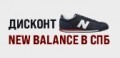 Магазин New Balance