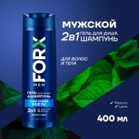 FORX MEN CARE Шампунь для волос и гель для душа мужской 2 в 1