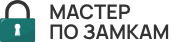 Мастер по замкам