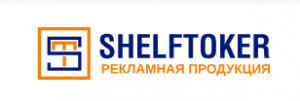 Интернет-магазин Шелфтокер
