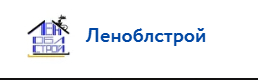 ООО «Леноблстрой»