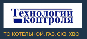 ООО «Технологии контроля»