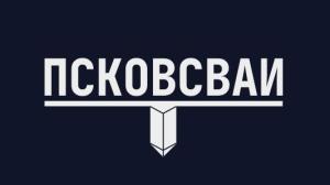 ООО Псковсваи