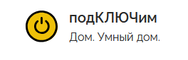 Умный дом под ключ в Самаре Умный дом под ключ в Самаре