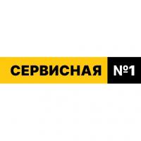 Сервисная 1 Сервисная 1