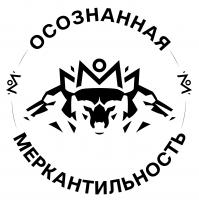 Осознанная меркантильность