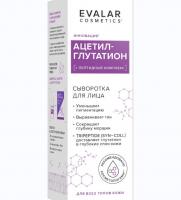 Сыворотка от Эвалар "Ацетил-глутатион"