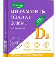 Эвалар Витамин D3 2000 МЕ (жевательные таблетки)
