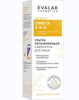 Омега 3-6-9 Ультра увлажняющая сыворотка для лица от Эвалар