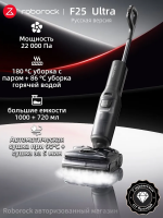 Вертикальный моющий пылесос Roborock F25 Ultra