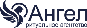 Ангел - Ритуальные услуги в Санкт-Петербурге