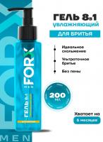 Гель для бритья 8в1 FORX Увлажняющий