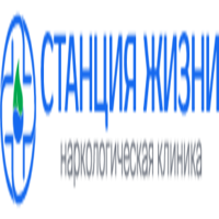 Наркологическая клиника «Станция Жизни» Наркологическая клиника «Станция Жизни»