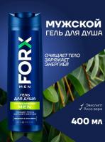 FORX MEN CARE Шампунь для волос и гель для душа мужской 2 в 1 "Hydro Energy" FORX MEN CARE Шампунь для волос и гель для душа мужской 2 в 1 "Hydro Energy"
