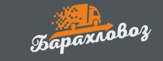 Барахловоз