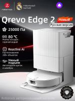 Робот-пылесос Roborock Qrevo Edge 2
