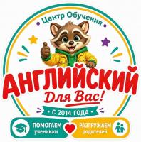Английский Для Вас!
