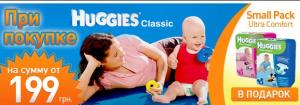 Подгузники Huggies Classic